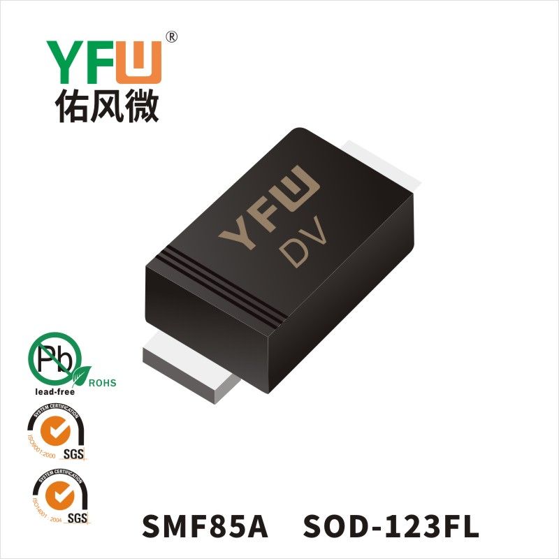 SMF85A  SOD-123FL_印字:DV 瞬态抑制二极管YFW佑风微